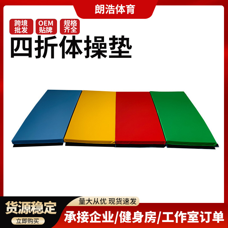 Manufacturer Wholesale Color 60% off Gymnastics Mat Outdoor Sports Training Children Early Education Deodorization Shock Absorption Fitness Yoga Mat