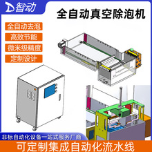 工厂定制tray盘去泡机 智能化全自动小型工业物理精准除泡消泡机
