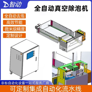 工厂定制tray盘去泡机 智能化全自动小型工业物理精准除泡消泡机