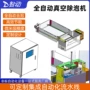定制自动物理智能化消泡机