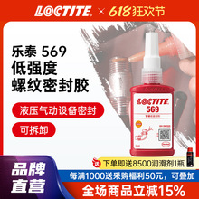 LOCTITE��̩�ܵ����ƽ� 569 �ɲ�жҺѹ����Һ�����ϴ��ܷ⽺ˮ