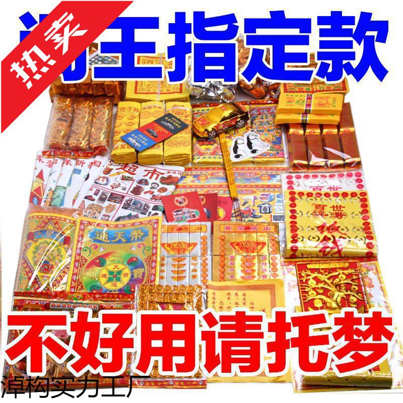 불타는 종이 희생과 희생 기사 전체 세트 MINGBI DAQUAN 종이 돈 무덤 청소 날 무덤 금 바 YUANBAO TIN FOIL 종이 무덤 청소