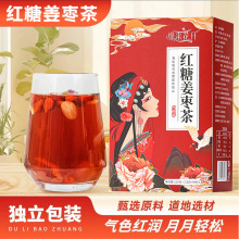红糖姜枣茶 大姨妈黑糖姜茶女人茶 桂圆枸杞组合花草茶贴牌代加工