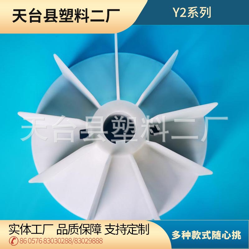 电机风叶Y2系列250 电动机散热风叶 电动机配件塑料风叶尼龙风叶