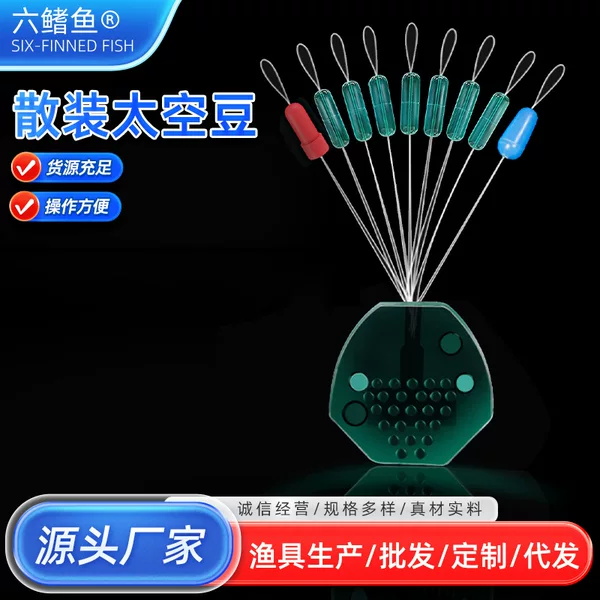 7 2 Bulk Spot Space Bean suit High Permeable Silicone Space Bean Shadowless Colorful Super Tight Line Set Fishing Gear Accessories