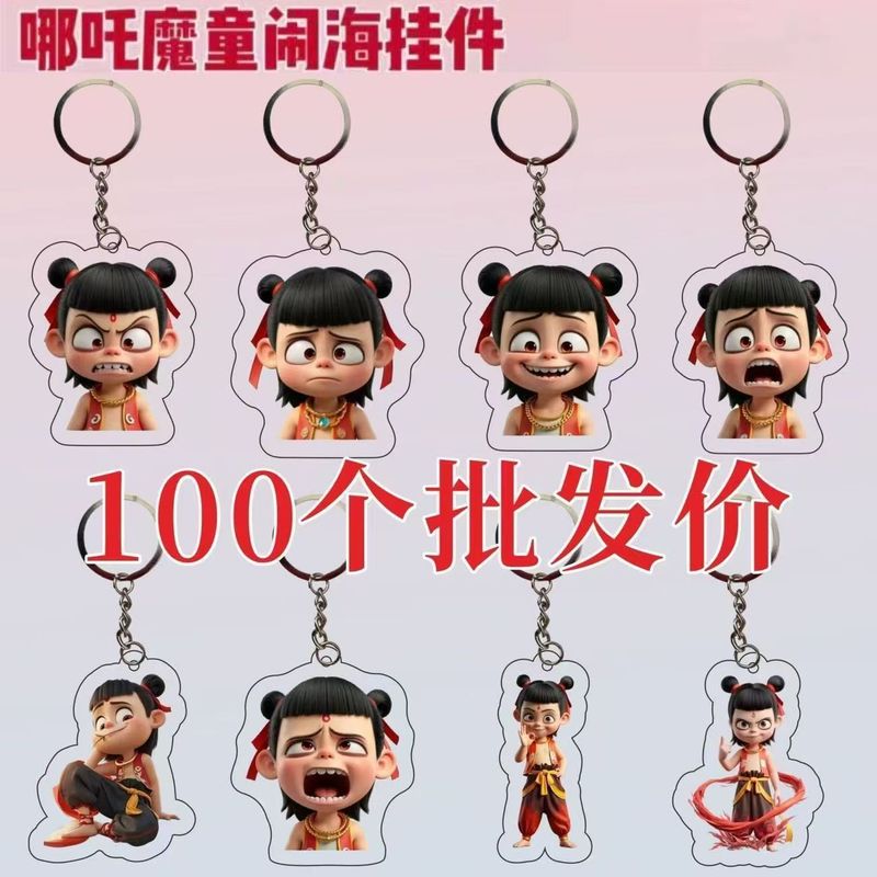 Luo CP Nezha 2 魔童の海の騒ぎ漫画アニメーション高価値チェーン Nezha Ao Bing スクールバッグフラットペンダントその他のケーキ|undefined