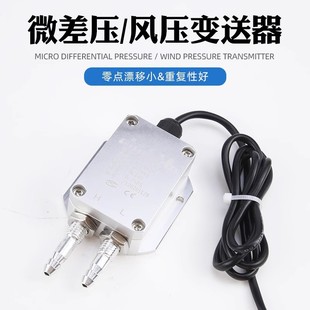Differential pressure sensor air pressure transmitter furnace negative pressure duct positive pressure fan pressure differential pressure 4-20mA