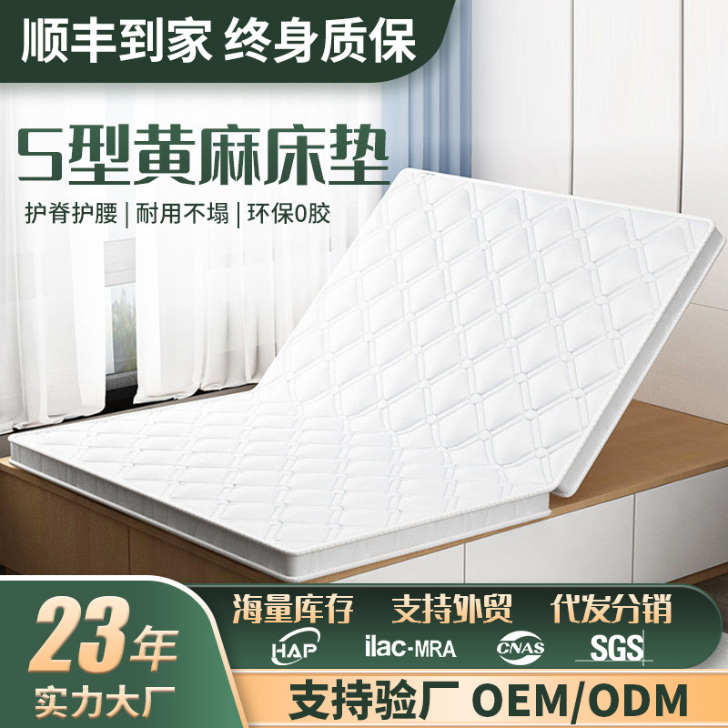 S-type fine full jute mattress latex waist support spine protection children's home tatami hard mat coconut Brown environmental protection S-type fine full jute mattress latex waist support spine protection children's home tatami hard mat coconut Brown environmental protection