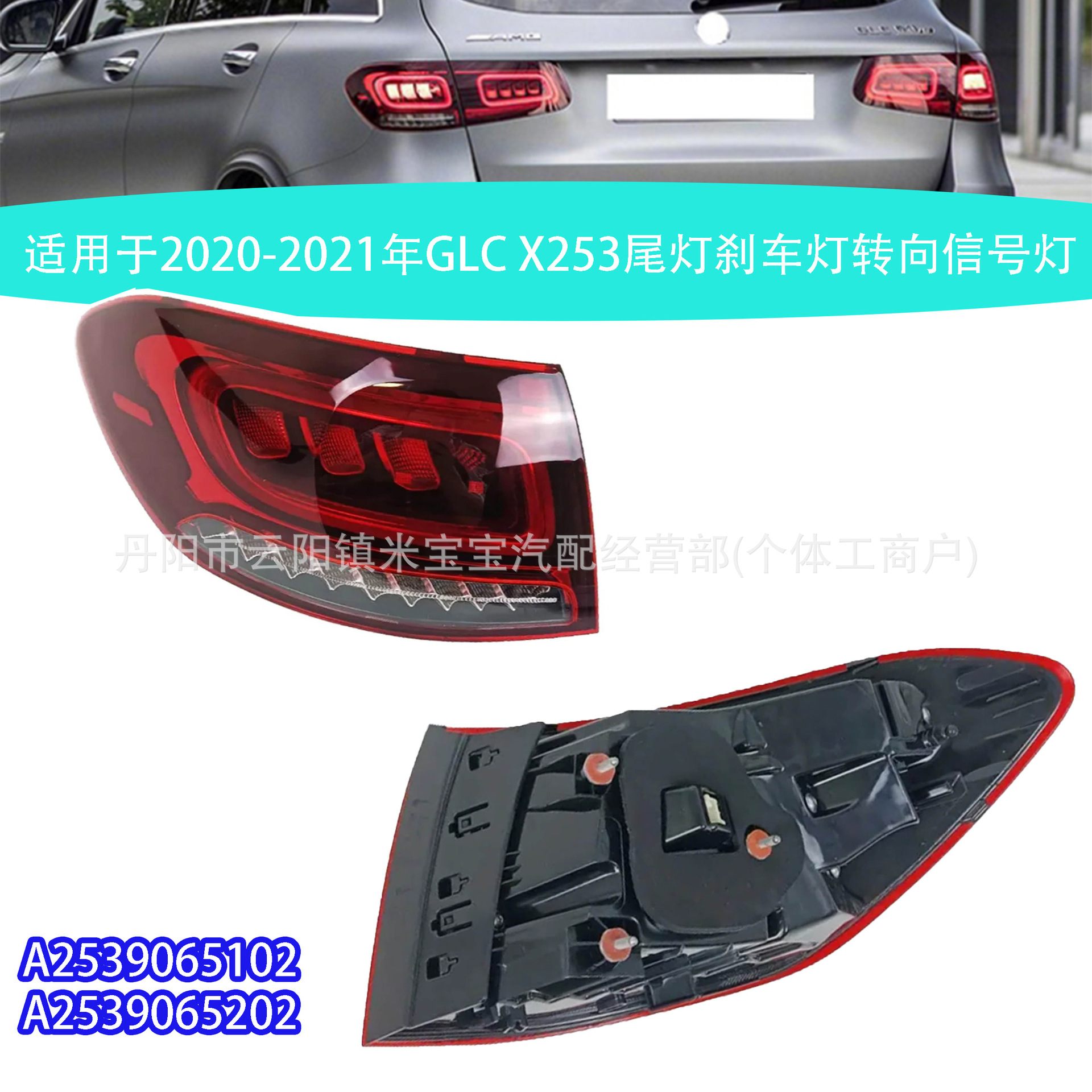 Shiyong Tail Light A2539065102 A2539065202 for W253 GLC GLC260 20~21 (Tail light) - black