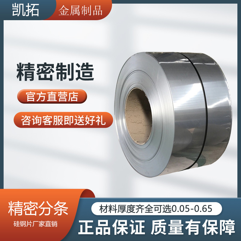 现货供应B35A210 无取向电工钢 宝钢B35A210硅钢片 可开平分条