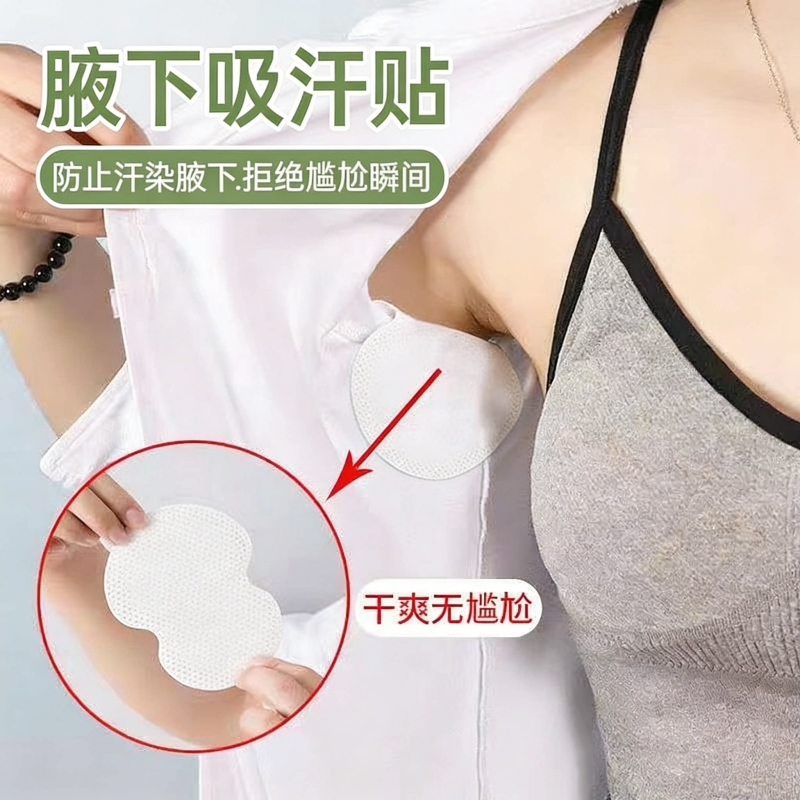 Carefully Selected Armpit Sweat-Absorbing Patches for Summer, Ultra-Thin, Invisible, Breathable Anti-Sweat Pads, Special Anti-Sweat Patches for Underarm Clothing in Summer