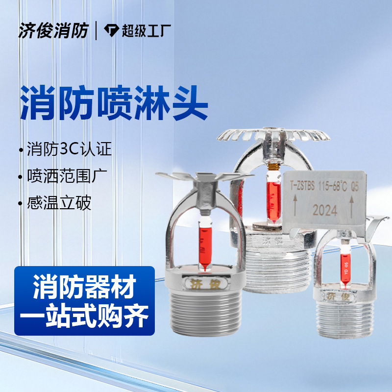 消防喷淋头68度消防干式下垂型喷头消防系统喷淋喷淋头消防喷嘴