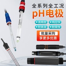 米科工业污水ph电极在线ph传感器探头水处理PH计监测高精度pH电极