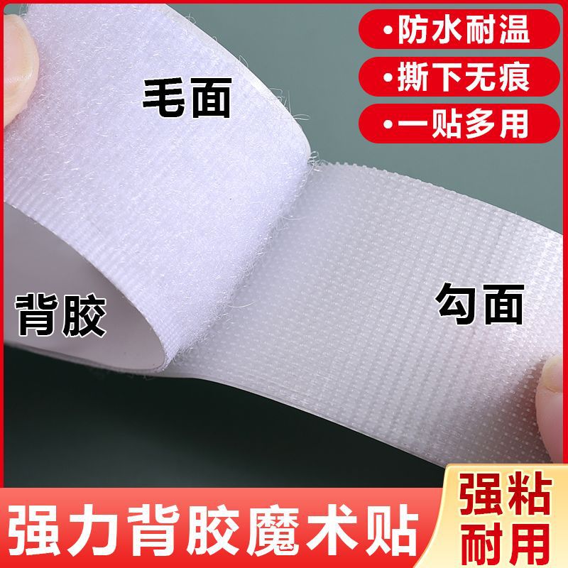 Strong Adhesive Velcro Screen Door Curtain Self-Adhesive Hook and Loop Fastener Traceless Double-Sided Tape Hook Surface and Loop Surface