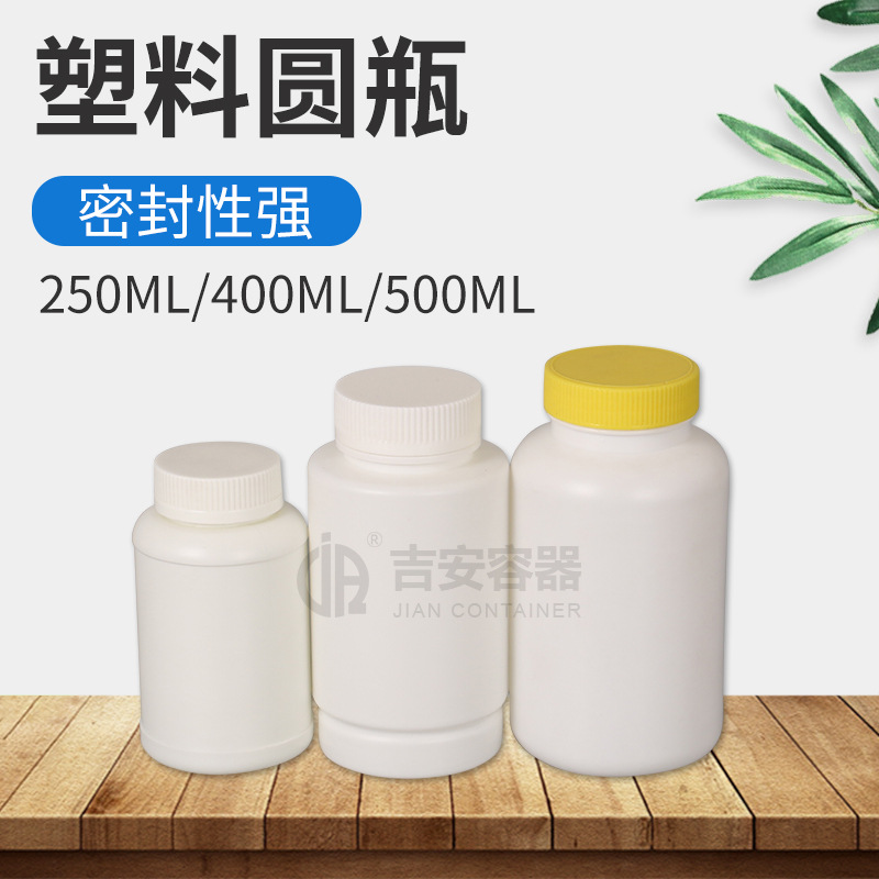 250ml/400ml/500mlҽҩƿHDPE���ϰ�װԲƿ �ܷ�����ƿ500g��Ƭƿ