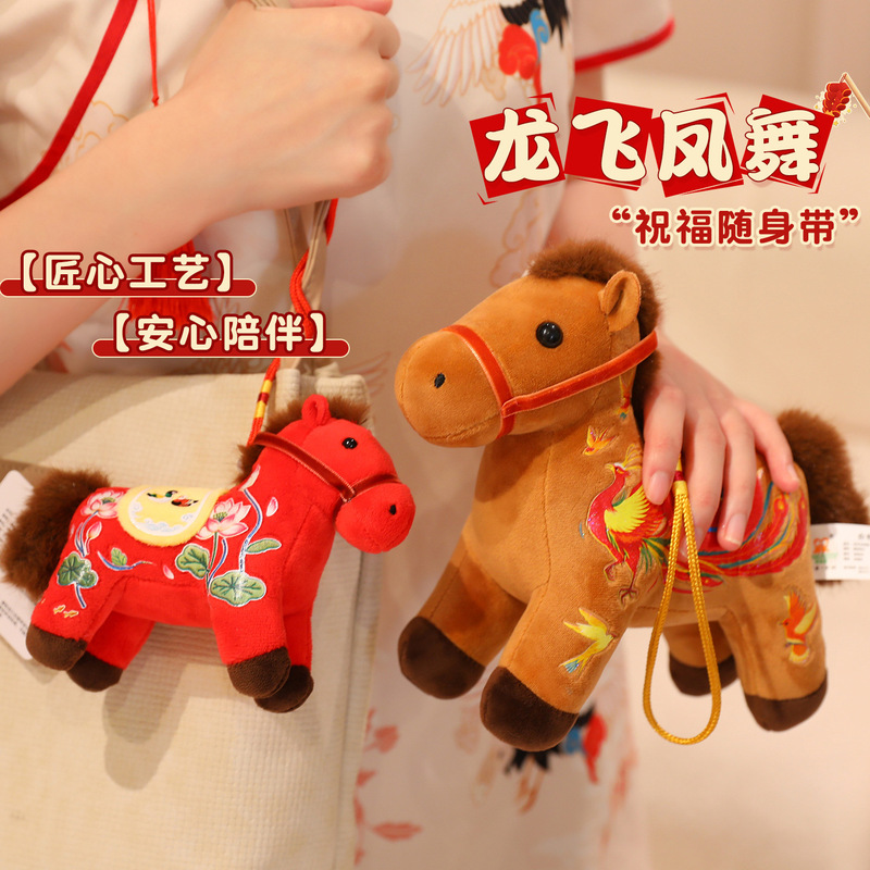 马年吉祥物公仔毛绒玩具龙飞凤舞生肖马玩偶摆件年会活动礼物批发|undefined
