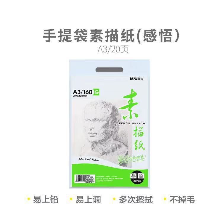 晨光素描纸水彩纸画纸加厚空白铅画纸画画纸油画棒纸3262/4262|undefined