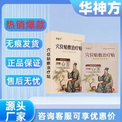 【主图款正品】华神方降糖穴位贴敷贴治疗贴畅销爆款稳定货源现货