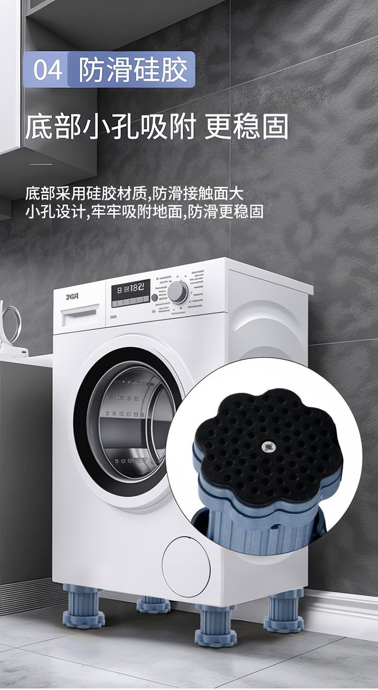 洗衣机底座通用脚垫增高减震防滑防震垫垫高冰箱静音波轮滚筒承重
