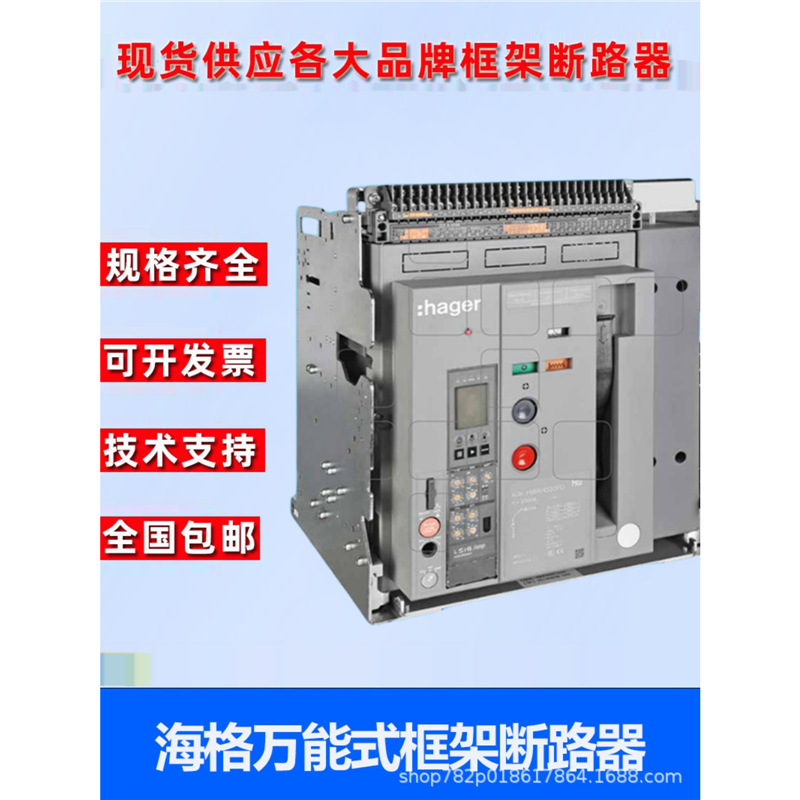 Hager智能万能式框架断路器HWBP306PF HWBP308PF HWBP310PF固定