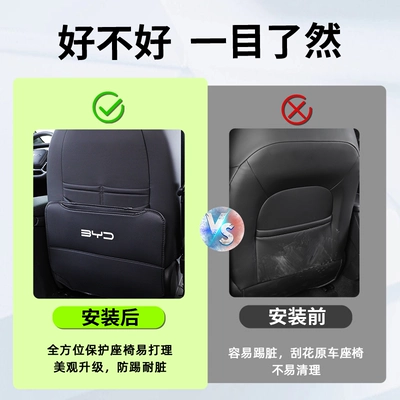 Seal Lion 07ev anti-kick: BYD Chair back anti-kick pad