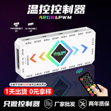 电脑风扇机箱集线器5V3针PWM温控调速无线遥控神光同步ARGB控制器