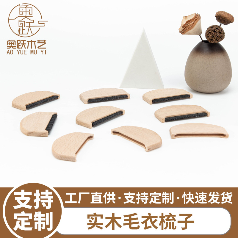 实木清理刷衣物刮毛器去球器衣物毛球器去球器家用起毛去毛除尘刷