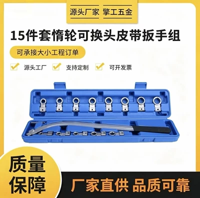 15-Piece Set of Automotive Engine Belt Adjustable Wrenches, Pulley Disassembly and Tensioning Tools, Specialized Auto Repair Tools