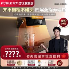 方太JCD6A齐平橱柜油烟机家用侧吸抽吸烟机智能空气净化器