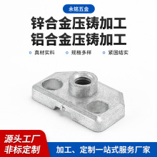 铝合金压铸加工锌合金压铸件加工锌合金产品对外加工铝件压铸加工