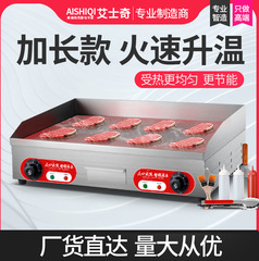 艾士奇手抓饼机器铁板烧小吃设备夜市摆摊神器台式平板扒炉电热