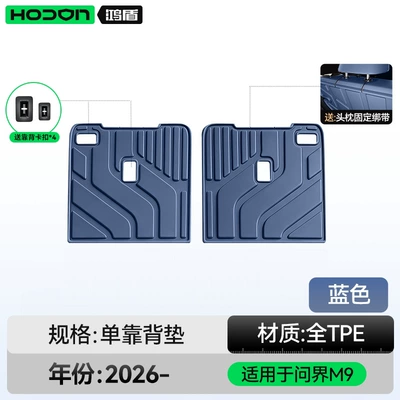 six-seater Huawei car interior modification decorative | Trunk Mat - wenjie-m9-blue-backrest-cushion-aito-wenjie-m9-standard-wheelbase-2026-model6-seats