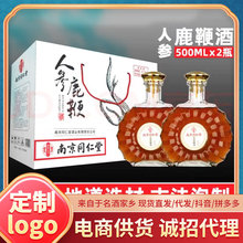 南京同仁堂人参鹿鞭酒500ml口感手工酿造可代发浓香型白酒