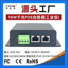 ��ҕ��90Wǧ��POE��·��(���I��)�����Դ�������m��POE�z���^