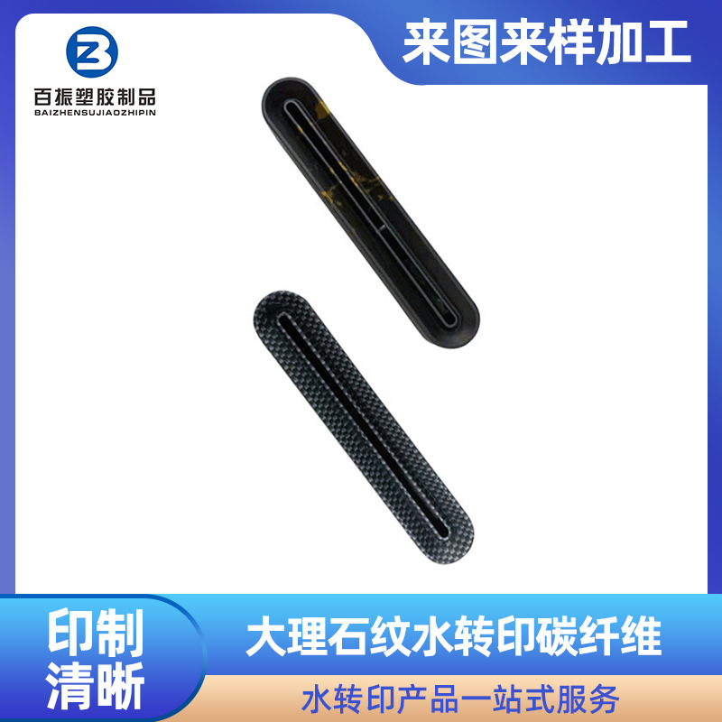 车门储物盒水转印碳纤维 碳纤水转印大理石水转印 深圳水转印工厂