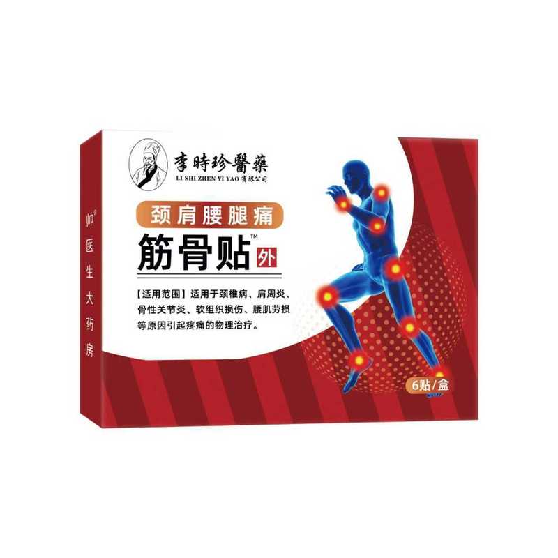 李时珍医药筋骨贴颈椎腰腿膝关节肩周6贴/盒现货速发颈椎腰腿通用|undefined