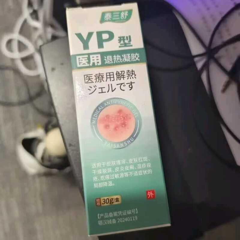 【公式正規品】Tai Sanshu YP型医療用解熱ジェル メーカー直送・即納|undefined