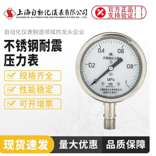 Shanghai Automation Instrument Y100 Shock-Resistant Pressure Gauge Shanghai Automation Instrument Official Verification Replaces Ashcroft