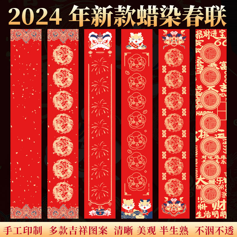 2024年新款蜡染对联万年红宣纸洒金半生熟书法手写春联年货节批发