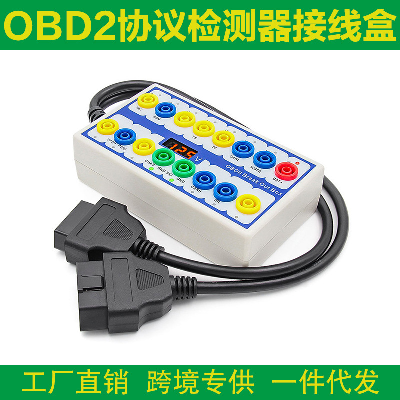OBDII Protocol Detector & Break Out Box OBD2协议检测器接线盒