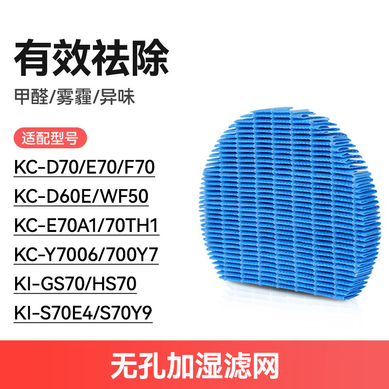 블루 가습 필터 KC-D70/E70/F70*1