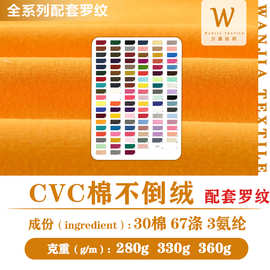 280g330g360g棉不倒绒TC不倒绒CVC不倒绒涤棉不倒绒单面抓绒面料