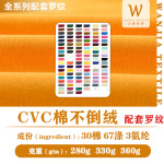 280g330g360g棉不倒绒TC不倒绒CVC不倒绒涤棉不倒绒单面抓绒面料