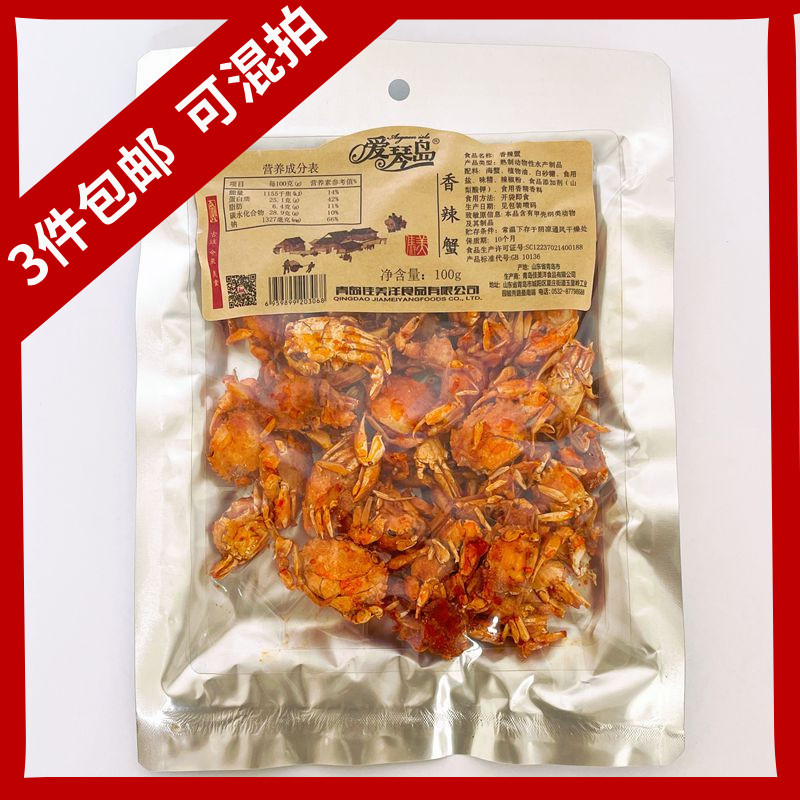 佳美洋爱琴岛香辣蟹山东青岛产即食小海蟹海鲜产品海味零食100g
