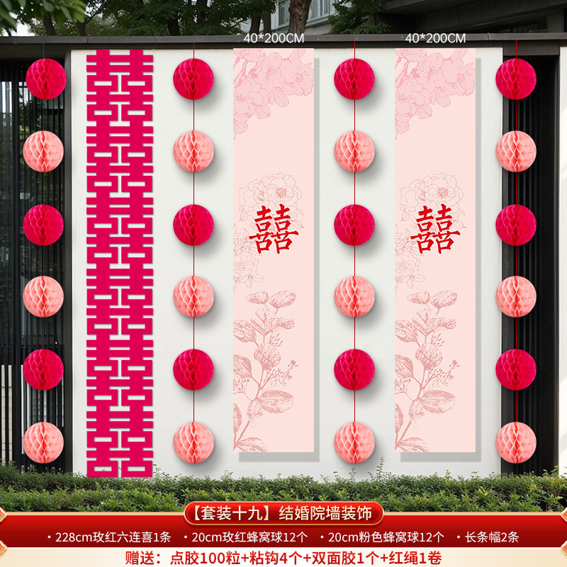 结婚婚房装饰长条喜字拉花套装自建房庭院布置蜂窝球立柱婚庆用品|undefined