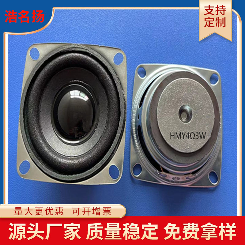 现货荐52方形外磁36磁泡边喇叭2寸智能语音蓝牙音箱4Ω3W喇叭扬声