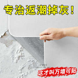 掉灰墙专用墙纸自粘防水防潮3d立体墙贴家用墙面遮丑装饰墙壁贴纸