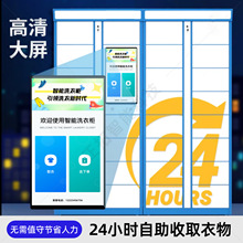 宇宝校园共享智能洗衣洗鞋柜社区学校小区干洗店自助衣物收发柜