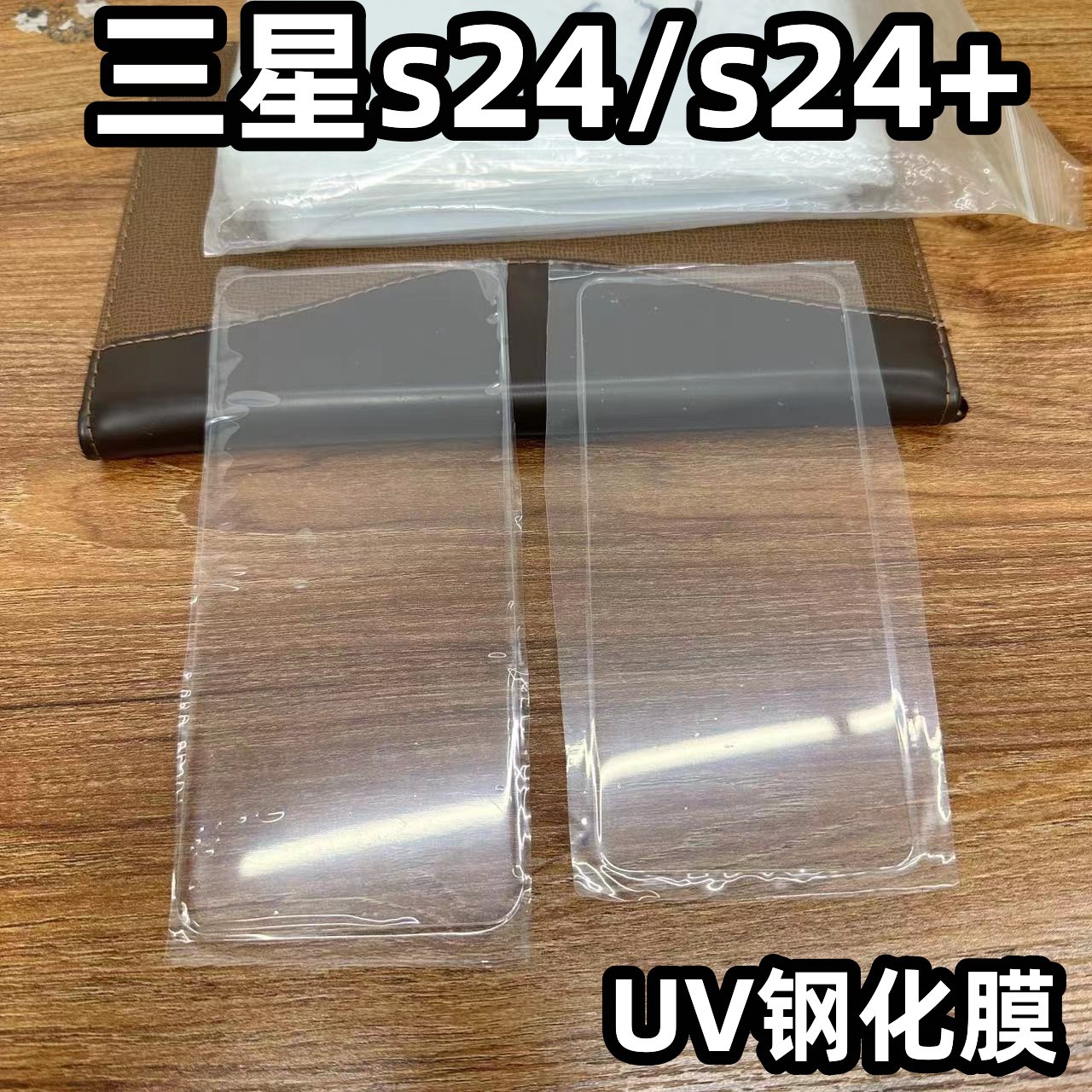 Suitable for Samsung s24 vacuum electroplating UV tempered film protector Samsung S24 + UV tempered film screen protector