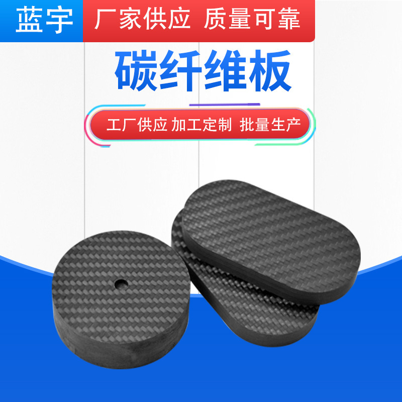 Carbon Fiber Material Carbon Fiber Products for Carbon Fiber Plate for Carbon Fiber Plate for Construction / Processing Carbon Fiber Plate